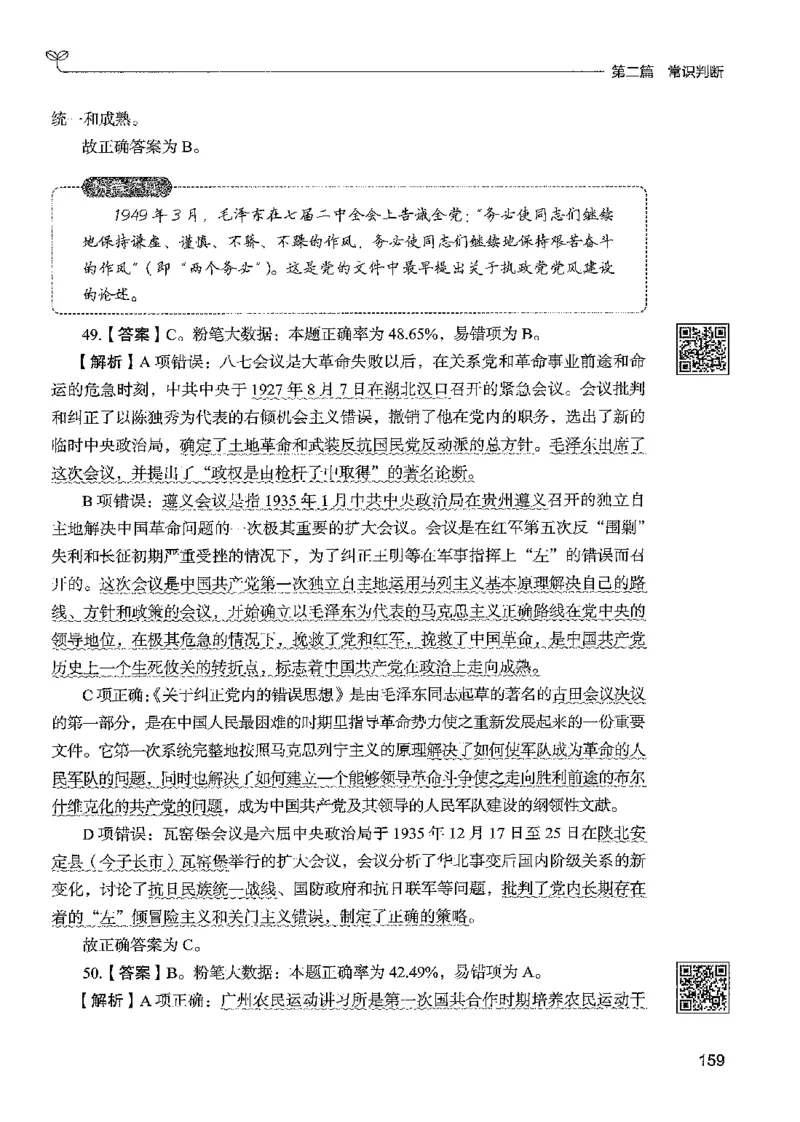 1常识下册_2026考公资料_26行测5000+申论100一定先转存网盘_行测5000题持续更新_最新行测5000题（2025年7月版次）_新版5000题电子版7月版