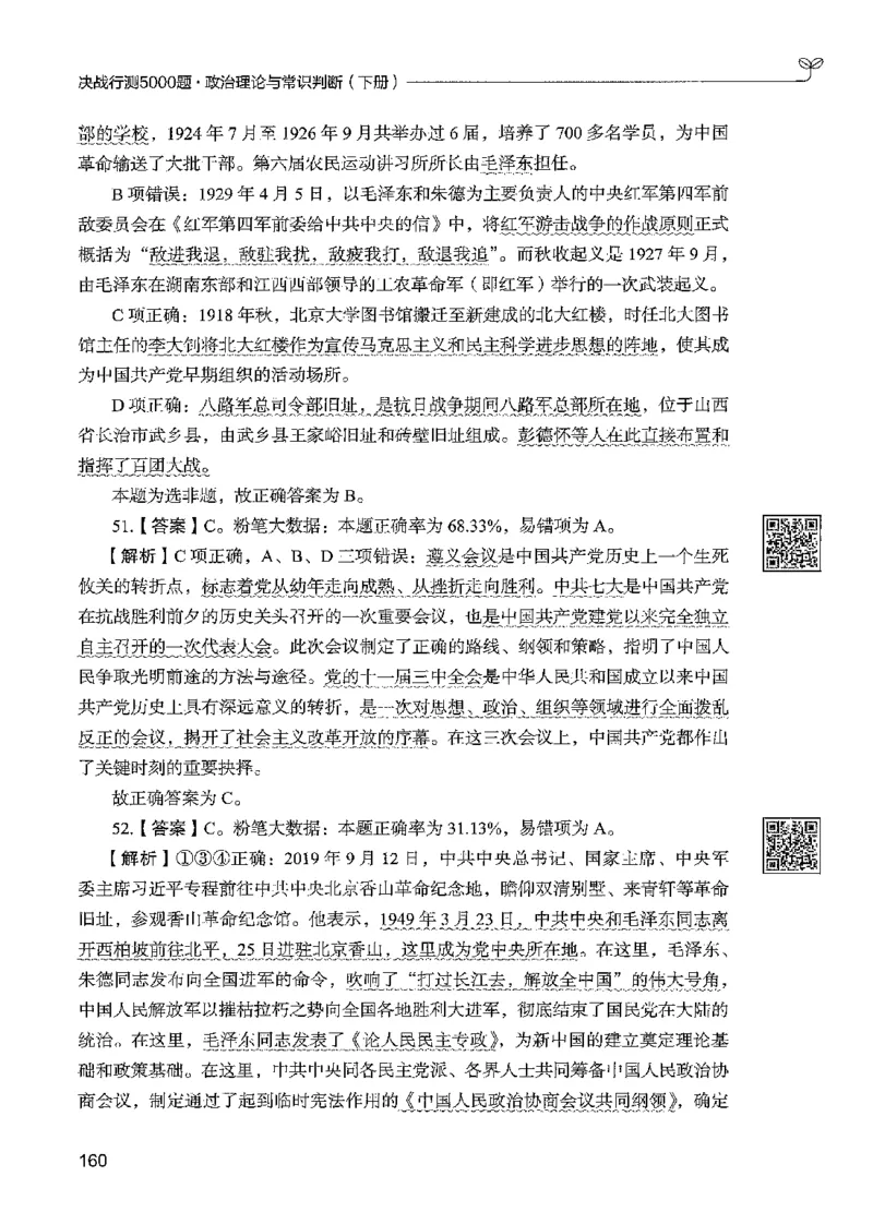1常识下册_2026考公资料_26行测5000+申论100一定先转存网盘_行测5000题持续更新_最新行测5000题（2025年7月版次）_新版5000题电子版7月版
