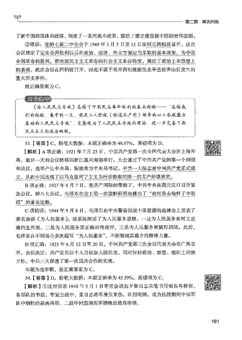 1常识下册_2026考公资料_26行测5000+申论100一定先转存网盘_行测5000题持续更新_最新行测5000题（2025年7月版次）_新版5000题电子版7月版