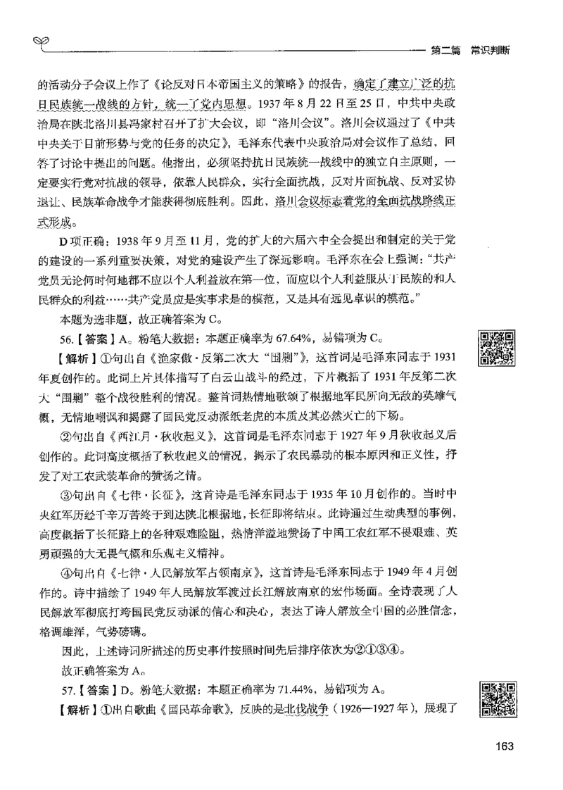 1常识下册_2026考公资料_26行测5000+申论100一定先转存网盘_行测5000题持续更新_最新行测5000题（2025年7月版次）_新版5000题电子版7月版