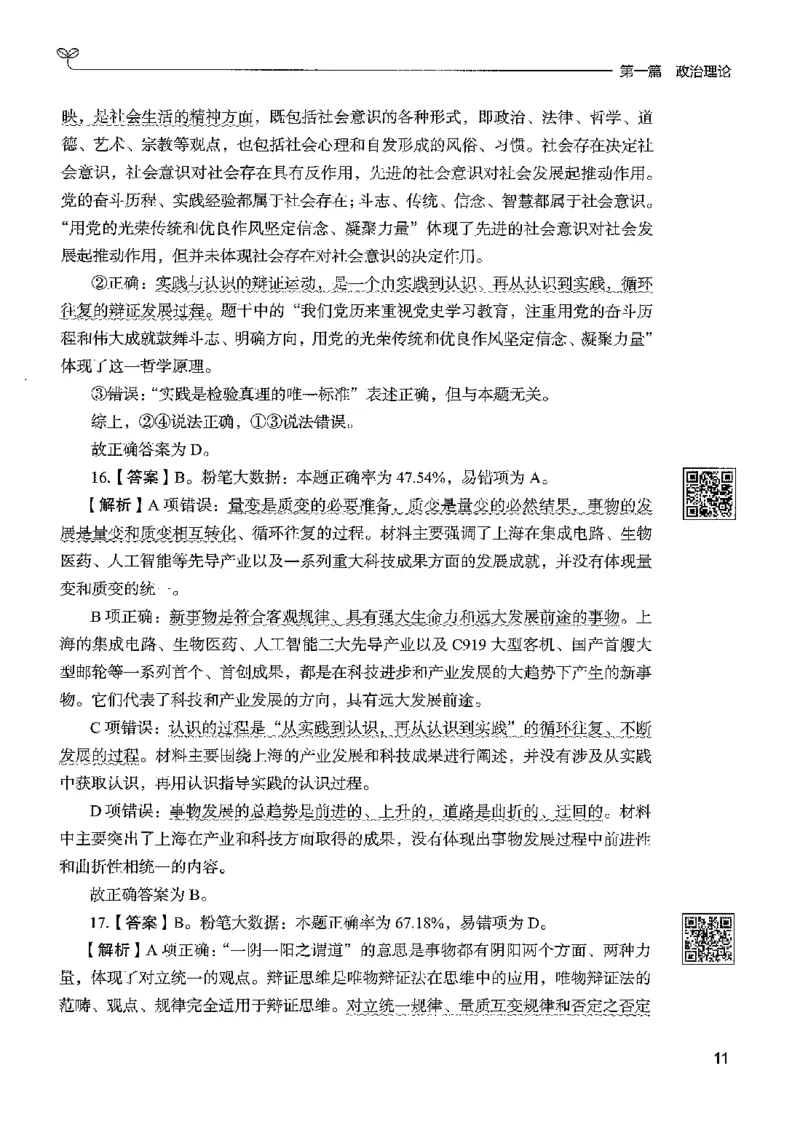1常识下册_2026考公资料_26行测5000+申论100一定先转存网盘_行测5000题持续更新_最新行测5000题（2025年7月版次）_新版5000题电子版7月版
