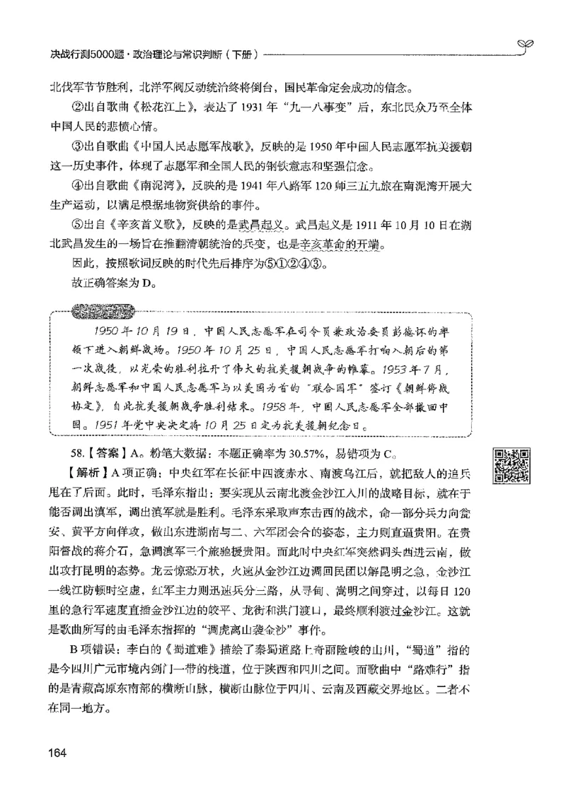 1常识下册_2026考公资料_26行测5000+申论100一定先转存网盘_行测5000题持续更新_最新行测5000题（2025年7月版次）_新版5000题电子版7月版