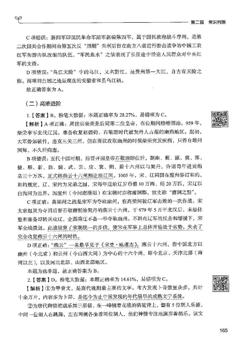 1常识下册_2026考公资料_26行测5000+申论100一定先转存网盘_行测5000题持续更新_最新行测5000题（2025年7月版次）_新版5000题电子版7月版