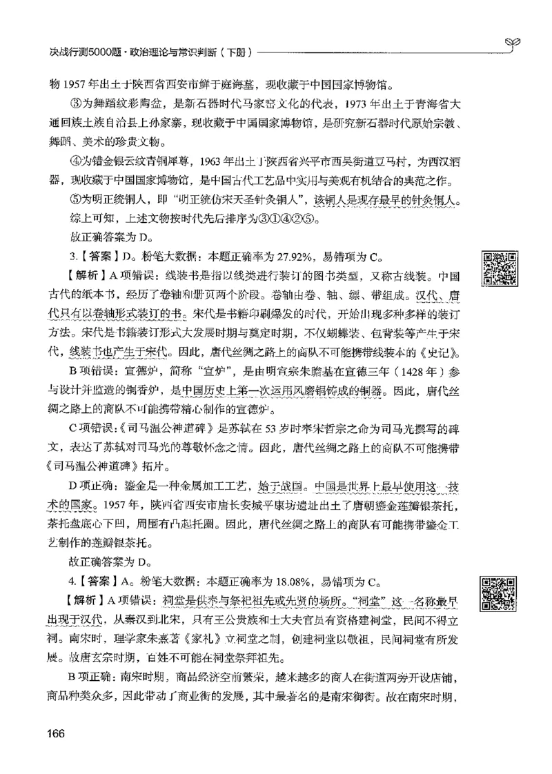1常识下册_2026考公资料_26行测5000+申论100一定先转存网盘_行测5000题持续更新_最新行测5000题（2025年7月版次）_新版5000题电子版7月版