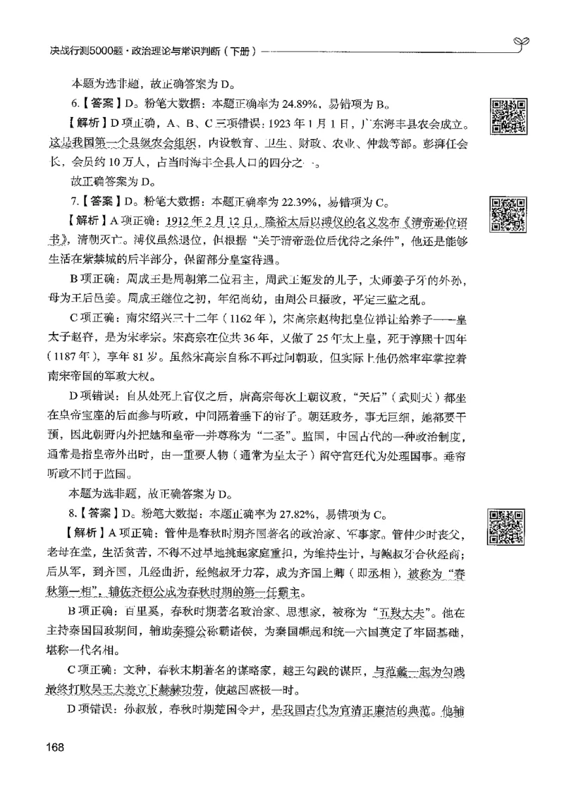 1常识下册_2026考公资料_26行测5000+申论100一定先转存网盘_行测5000题持续更新_最新行测5000题（2025年7月版次）_新版5000题电子版7月版
