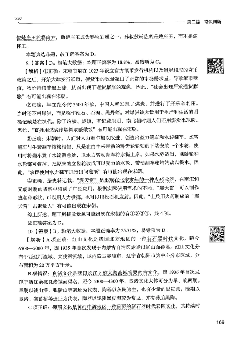 1常识下册_2026考公资料_26行测5000+申论100一定先转存网盘_行测5000题持续更新_最新行测5000题（2025年7月版次）_新版5000题电子版7月版