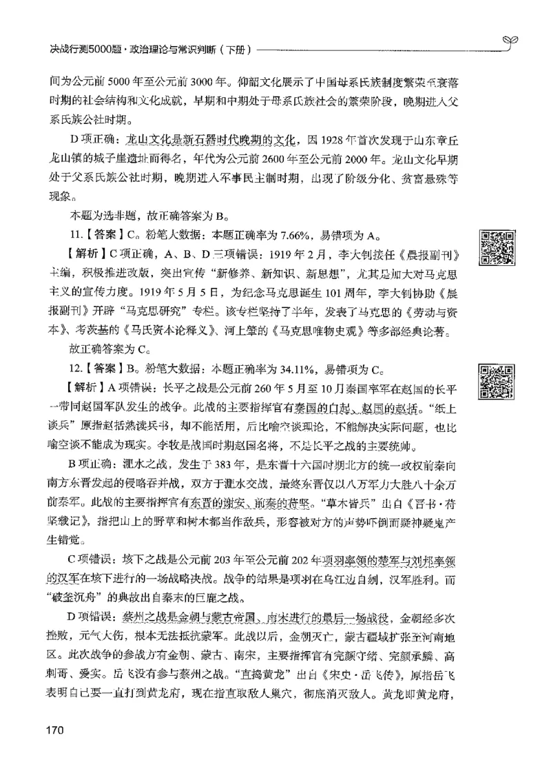 1常识下册_2026考公资料_26行测5000+申论100一定先转存网盘_行测5000题持续更新_最新行测5000题（2025年7月版次）_新版5000题电子版7月版