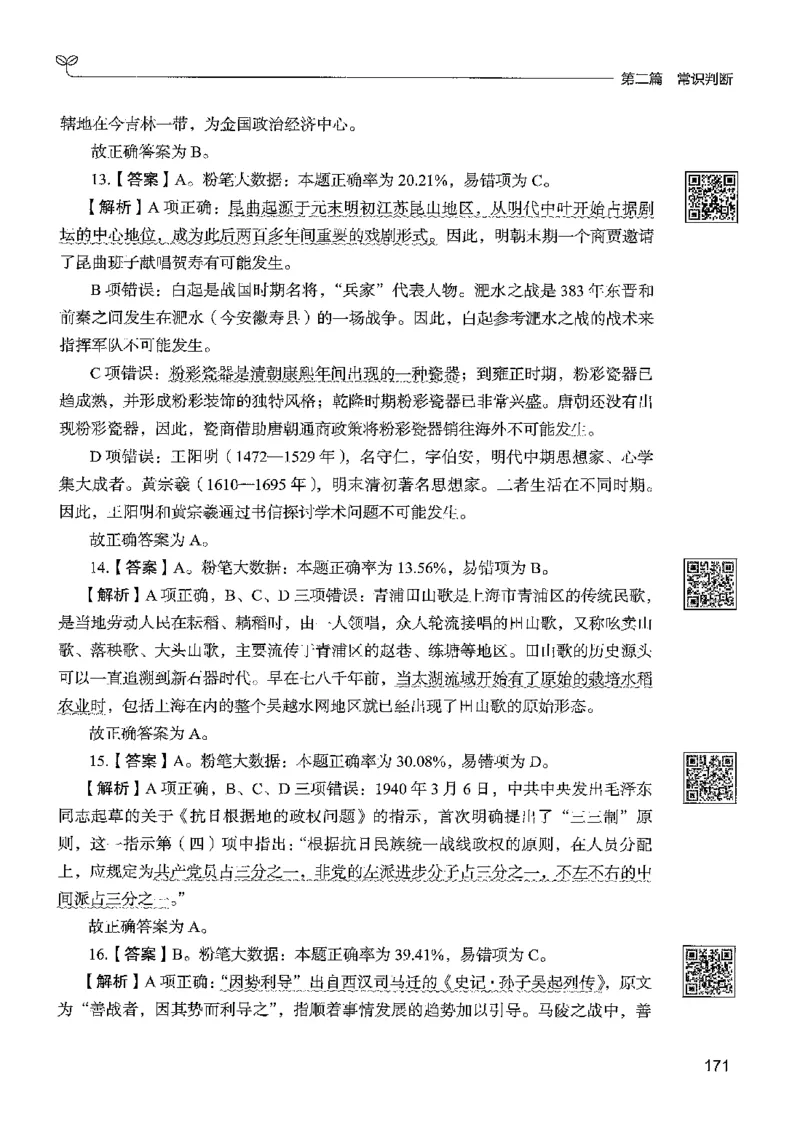 1常识下册_2026考公资料_26行测5000+申论100一定先转存网盘_行测5000题持续更新_最新行测5000题（2025年7月版次）_新版5000题电子版7月版