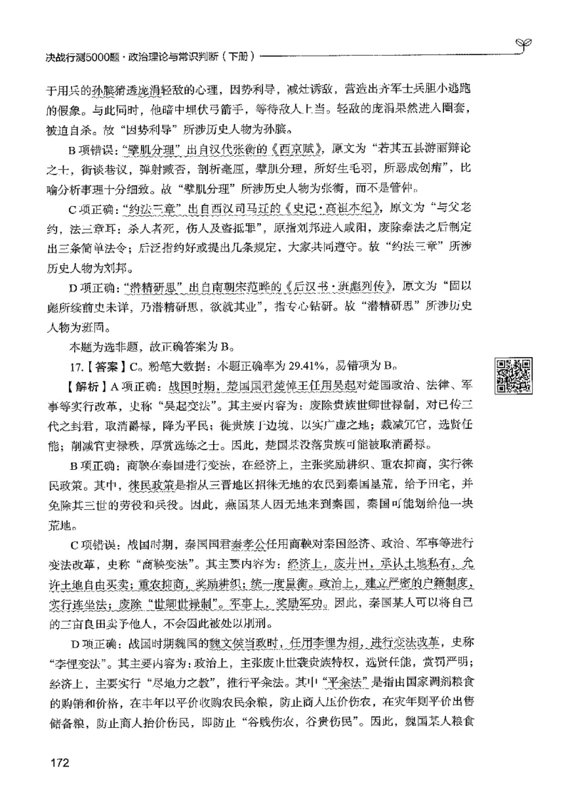 1常识下册_2026考公资料_26行测5000+申论100一定先转存网盘_行测5000题持续更新_最新行测5000题（2025年7月版次）_新版5000题电子版7月版