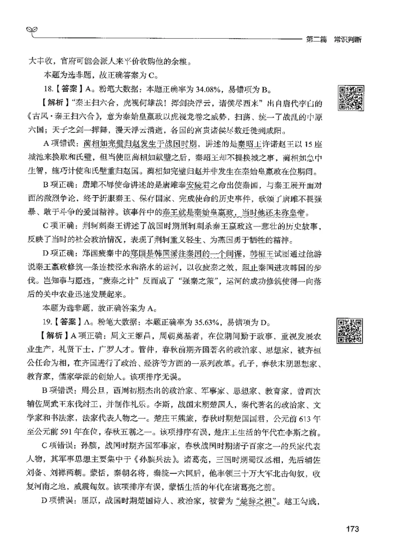 1常识下册_2026考公资料_26行测5000+申论100一定先转存网盘_行测5000题持续更新_最新行测5000题（2025年7月版次）_新版5000题电子版7月版