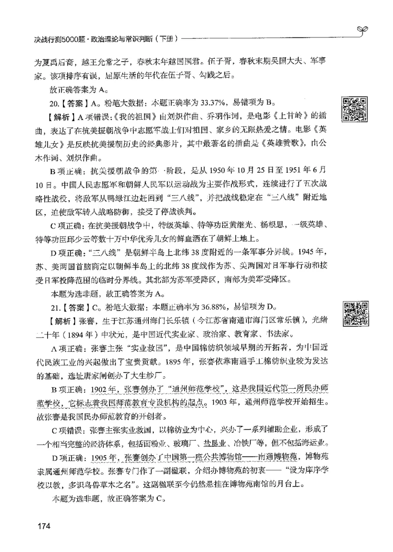 1常识下册_2026考公资料_26行测5000+申论100一定先转存网盘_行测5000题持续更新_最新行测5000题（2025年7月版次）_新版5000题电子版7月版