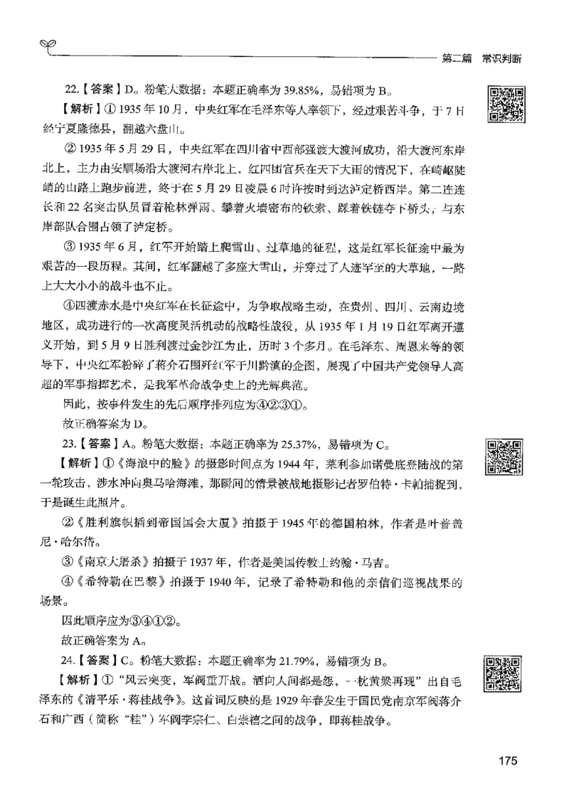 1常识下册_2026考公资料_26行测5000+申论100一定先转存网盘_行测5000题持续更新_最新行测5000题（2025年7月版次）_新版5000题电子版7月版