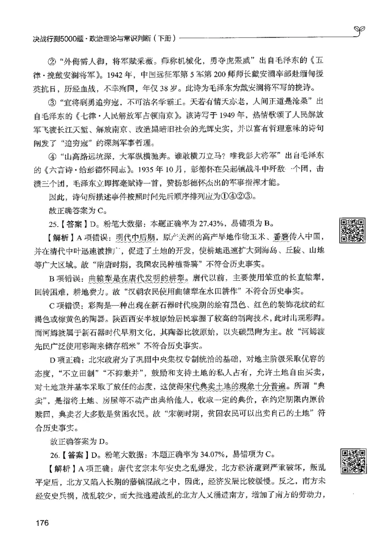 1常识下册_2026考公资料_26行测5000+申论100一定先转存网盘_行测5000题持续更新_最新行测5000题（2025年7月版次）_新版5000题电子版7月版