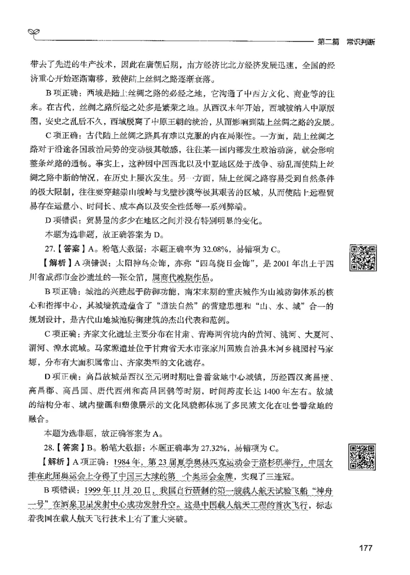 1常识下册_2026考公资料_26行测5000+申论100一定先转存网盘_行测5000题持续更新_最新行测5000题（2025年7月版次）_新版5000题电子版7月版