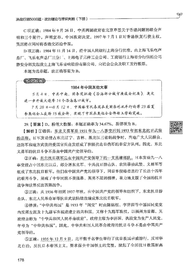 1常识下册_2026考公资料_26行测5000+申论100一定先转存网盘_行测5000题持续更新_最新行测5000题（2025年7月版次）_新版5000题电子版7月版