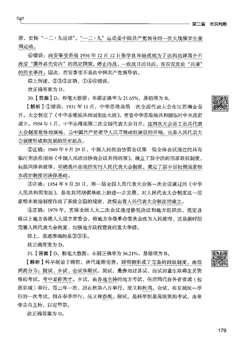 1常识下册_2026考公资料_26行测5000+申论100一定先转存网盘_行测5000题持续更新_最新行测5000题（2025年7月版次）_新版5000题电子版7月版
