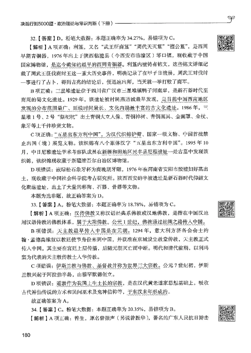 1常识下册_2026考公资料_26行测5000+申论100一定先转存网盘_行测5000题持续更新_最新行测5000题（2025年7月版次）_新版5000题电子版7月版