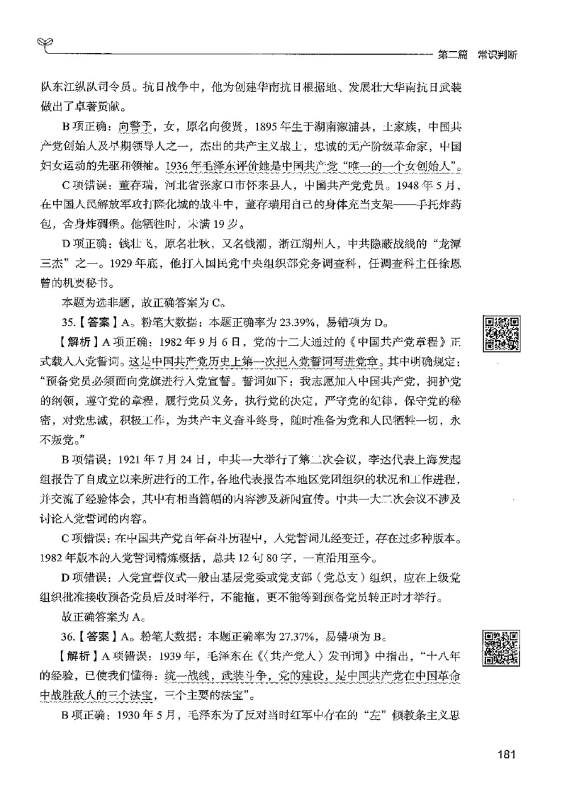 1常识下册_2026考公资料_26行测5000+申论100一定先转存网盘_行测5000题持续更新_最新行测5000题（2025年7月版次）_新版5000题电子版7月版