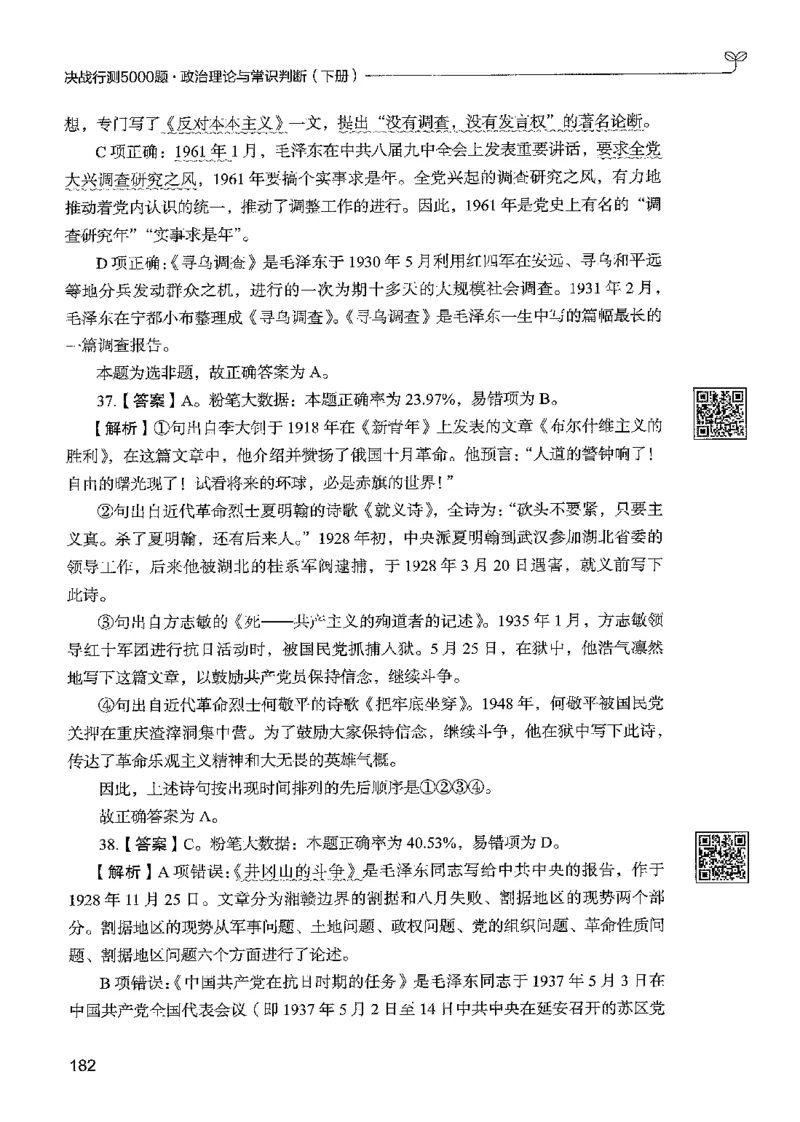 1常识下册_2026考公资料_26行测5000+申论100一定先转存网盘_行测5000题持续更新_最新行测5000题（2025年7月版次）_新版5000题电子版7月版