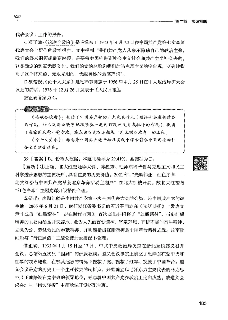 1常识下册_2026考公资料_26行测5000+申论100一定先转存网盘_行测5000题持续更新_最新行测5000题（2025年7月版次）_新版5000题电子版7月版