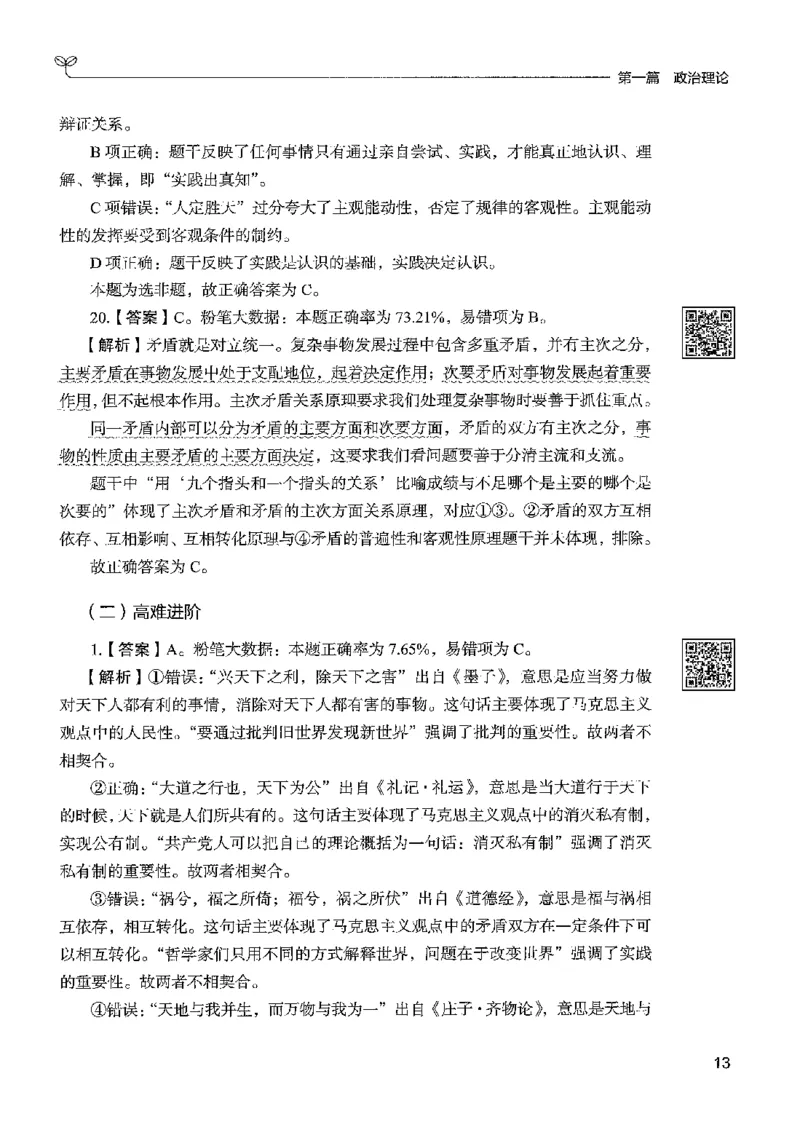 1常识下册_2026考公资料_26行测5000+申论100一定先转存网盘_行测5000题持续更新_最新行测5000题（2025年7月版次）_新版5000题电子版7月版
