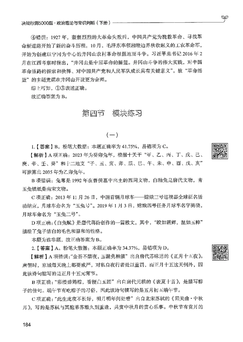 1常识下册_2026考公资料_26行测5000+申论100一定先转存网盘_行测5000题持续更新_最新行测5000题（2025年7月版次）_新版5000题电子版7月版