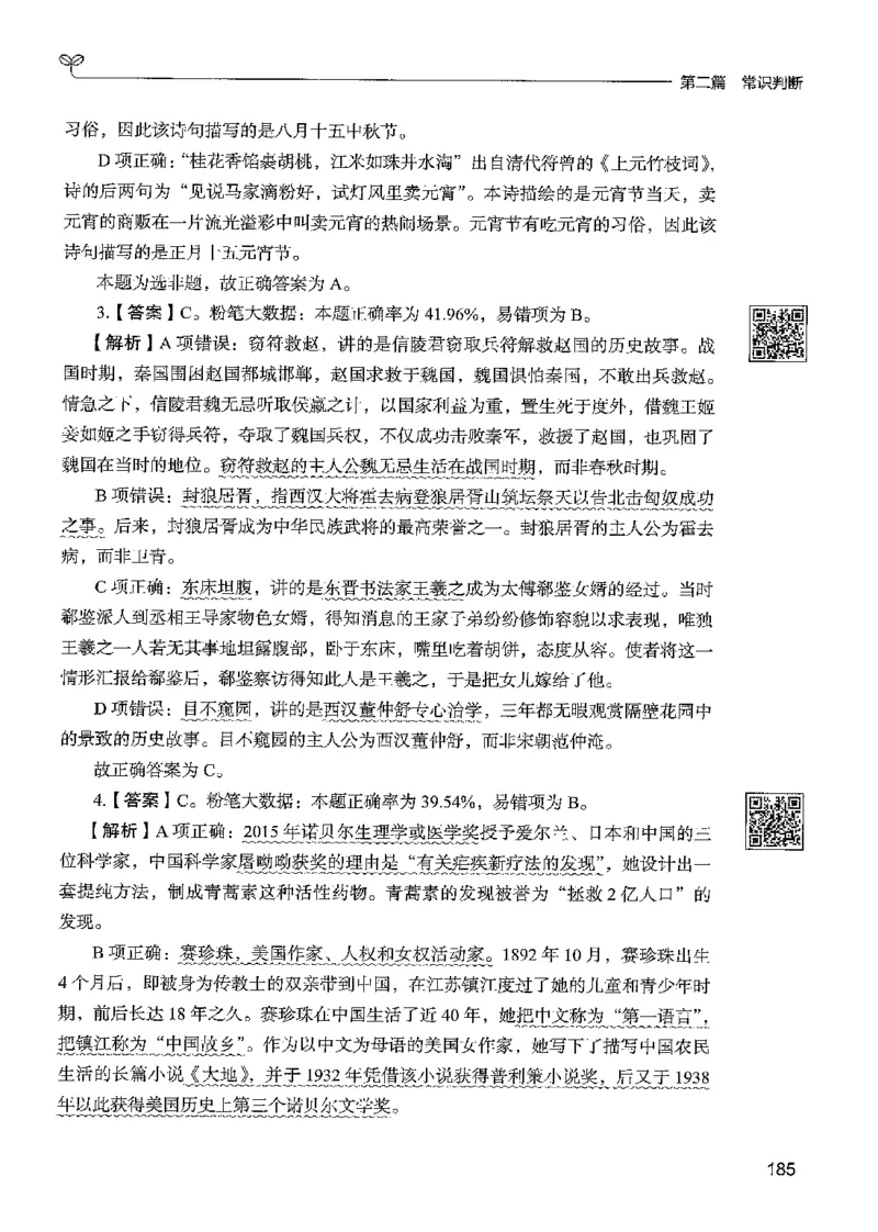 1常识下册_2026考公资料_26行测5000+申论100一定先转存网盘_行测5000题持续更新_最新行测5000题（2025年7月版次）_新版5000题电子版7月版