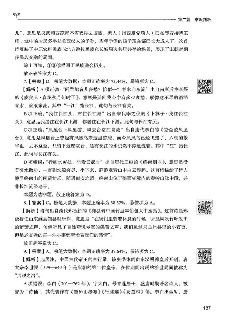 1常识下册_2026考公资料_26行测5000+申论100一定先转存网盘_行测5000题持续更新_最新行测5000题（2025年7月版次）_新版5000题电子版7月版