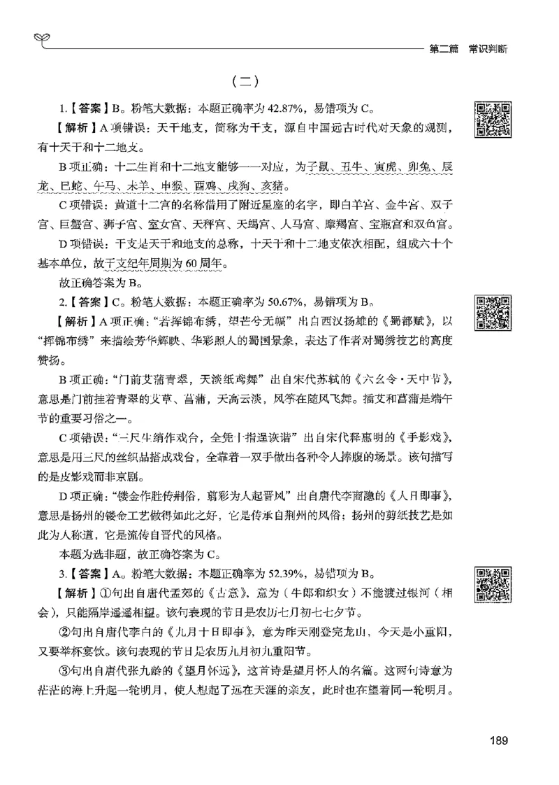 1常识下册_2026考公资料_26行测5000+申论100一定先转存网盘_行测5000题持续更新_最新行测5000题（2025年7月版次）_新版5000题电子版7月版