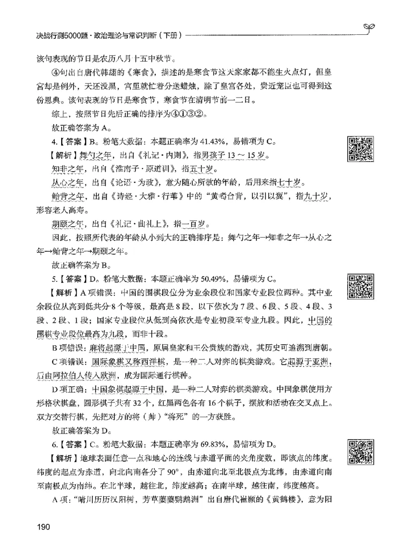 1常识下册_2026考公资料_26行测5000+申论100一定先转存网盘_行测5000题持续更新_最新行测5000题（2025年7月版次）_新版5000题电子版7月版