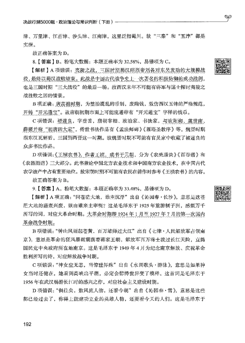 1常识下册_2026考公资料_26行测5000+申论100一定先转存网盘_行测5000题持续更新_最新行测5000题（2025年7月版次）_新版5000题电子版7月版