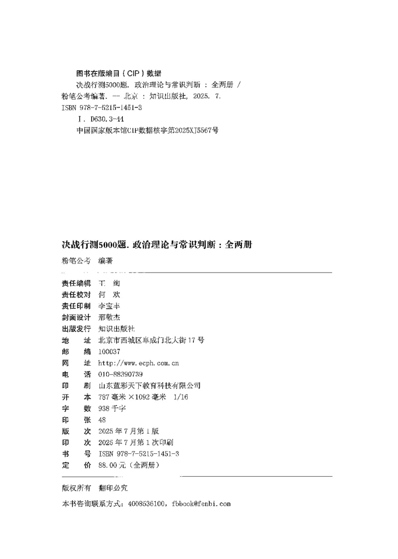 1常识下册_2026考公资料_26行测5000+申论100一定先转存网盘_行测5000题持续更新_最新行测5000题（2025年7月版次）_新版5000题电子版7月版