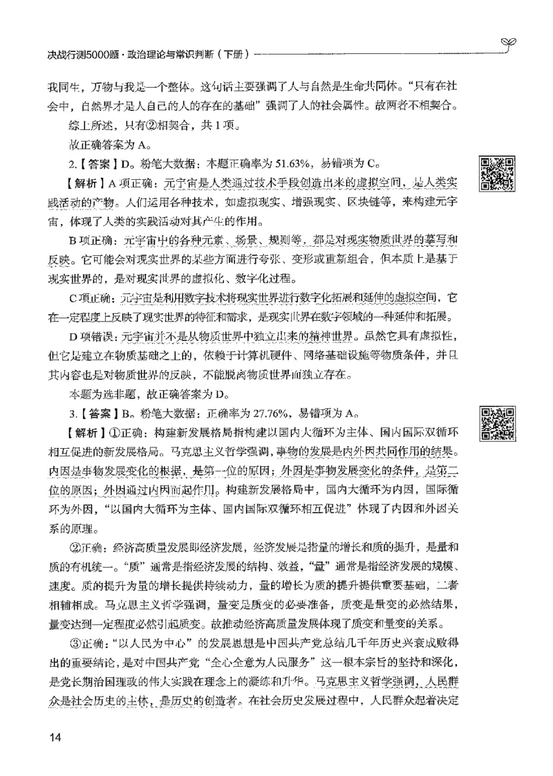 1常识下册_2026考公资料_26行测5000+申论100一定先转存网盘_行测5000题持续更新_最新行测5000题（2025年7月版次）_新版5000题电子版7月版
