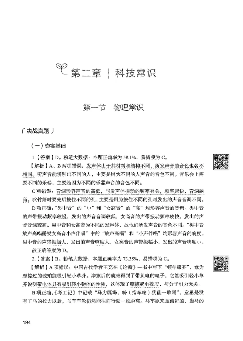 1常识下册_2026考公资料_26行测5000+申论100一定先转存网盘_行测5000题持续更新_最新行测5000题（2025年7月版次）_新版5000题电子版7月版