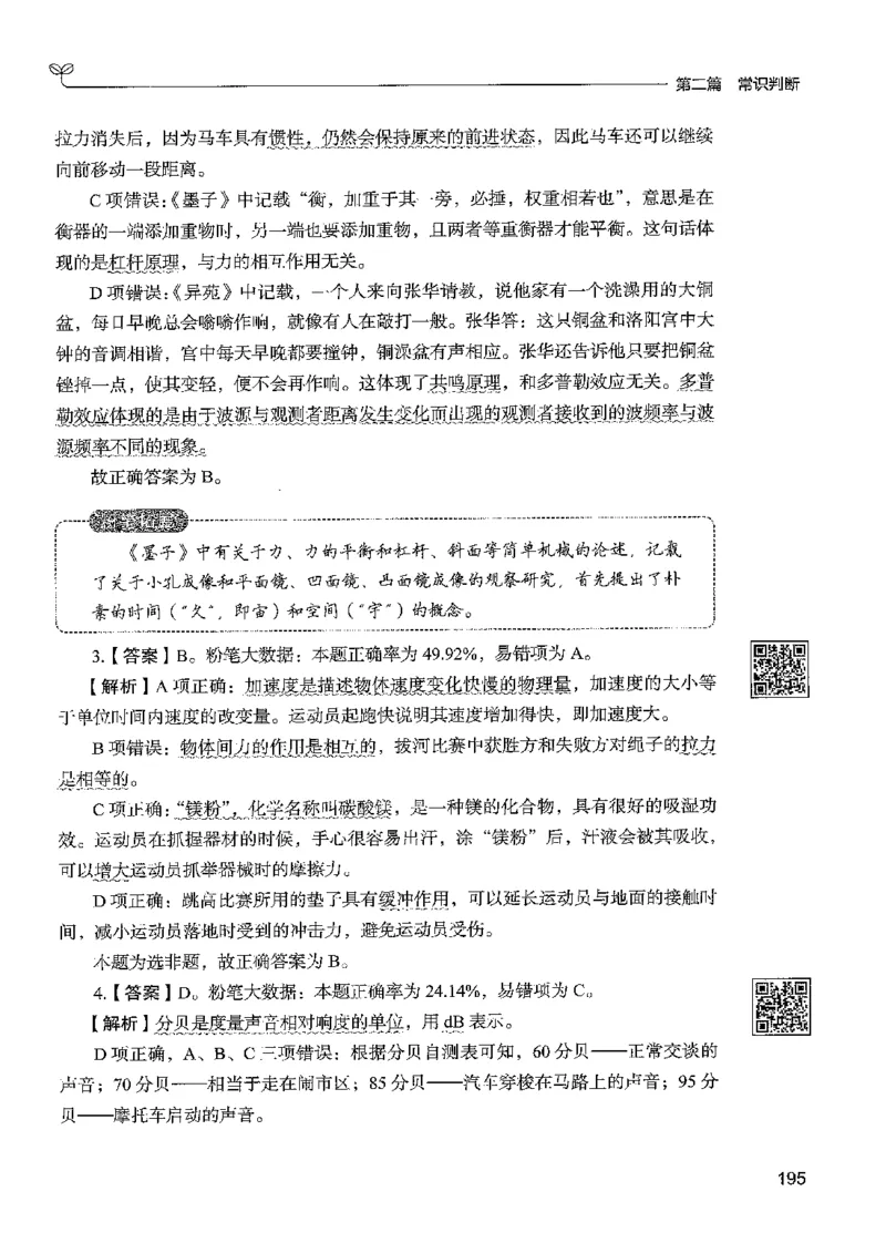1常识下册_2026考公资料_26行测5000+申论100一定先转存网盘_行测5000题持续更新_最新行测5000题（2025年7月版次）_新版5000题电子版7月版