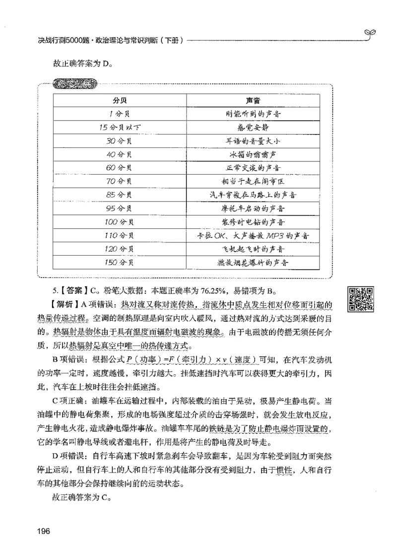 1常识下册_2026考公资料_26行测5000+申论100一定先转存网盘_行测5000题持续更新_最新行测5000题（2025年7月版次）_新版5000题电子版7月版