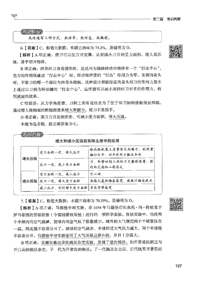 1常识下册_2026考公资料_26行测5000+申论100一定先转存网盘_行测5000题持续更新_最新行测5000题（2025年7月版次）_新版5000题电子版7月版