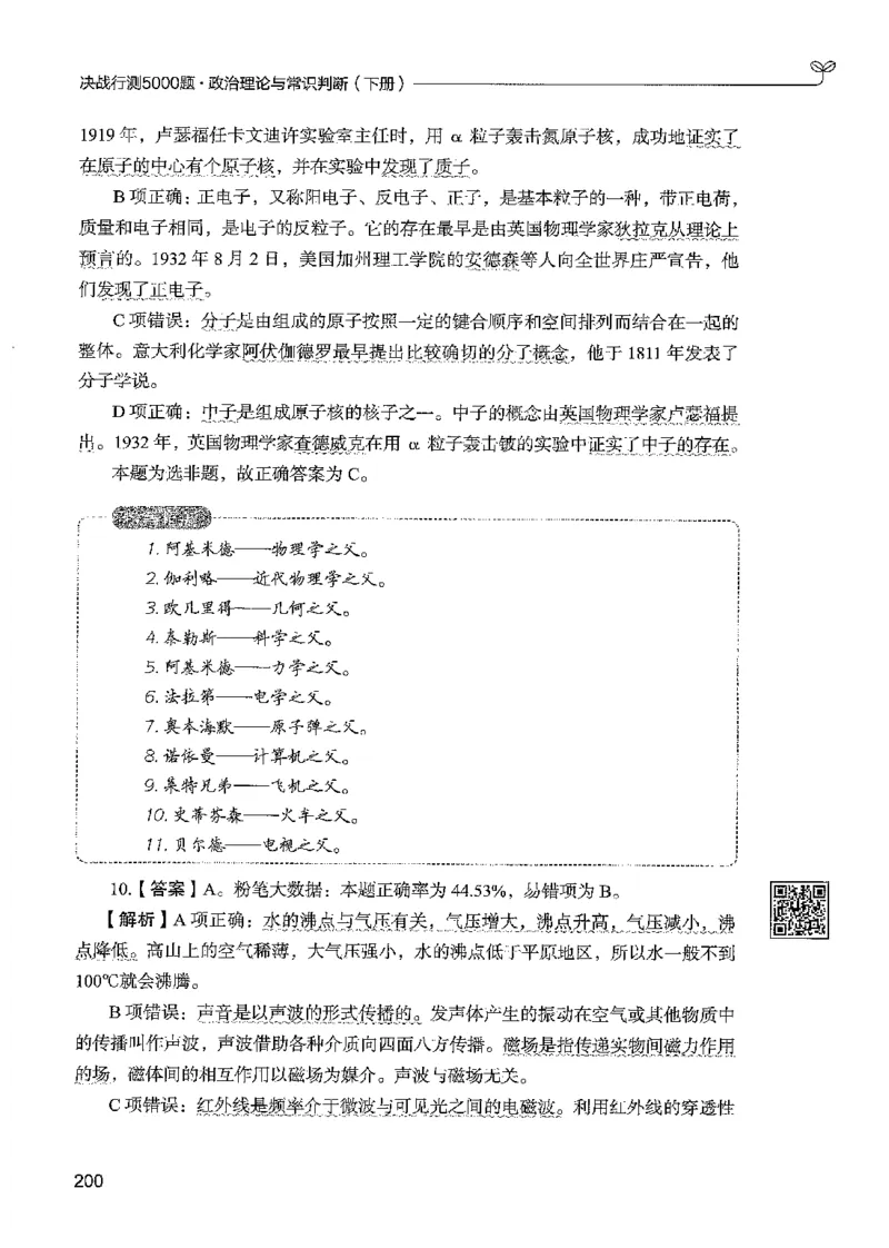 1常识下册_2026考公资料_26行测5000+申论100一定先转存网盘_行测5000题持续更新_最新行测5000题（2025年7月版次）_新版5000题电子版7月版