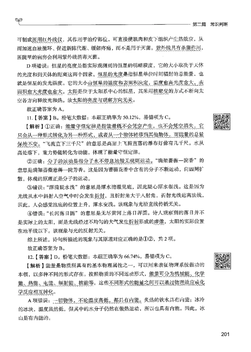 1常识下册_2026考公资料_26行测5000+申论100一定先转存网盘_行测5000题持续更新_最新行测5000题（2025年7月版次）_新版5000题电子版7月版