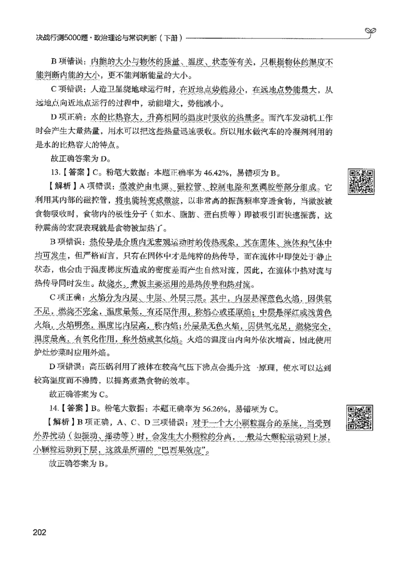 1常识下册_2026考公资料_26行测5000+申论100一定先转存网盘_行测5000题持续更新_最新行测5000题（2025年7月版次）_新版5000题电子版7月版