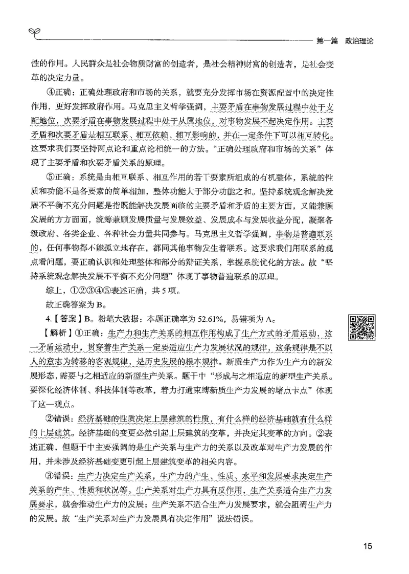 1常识下册_2026考公资料_26行测5000+申论100一定先转存网盘_行测5000题持续更新_最新行测5000题（2025年7月版次）_新版5000题电子版7月版
