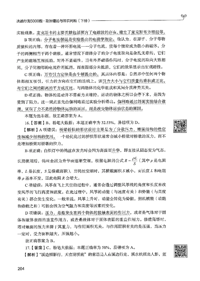1常识下册_2026考公资料_26行测5000+申论100一定先转存网盘_行测5000题持续更新_最新行测5000题（2025年7月版次）_新版5000题电子版7月版