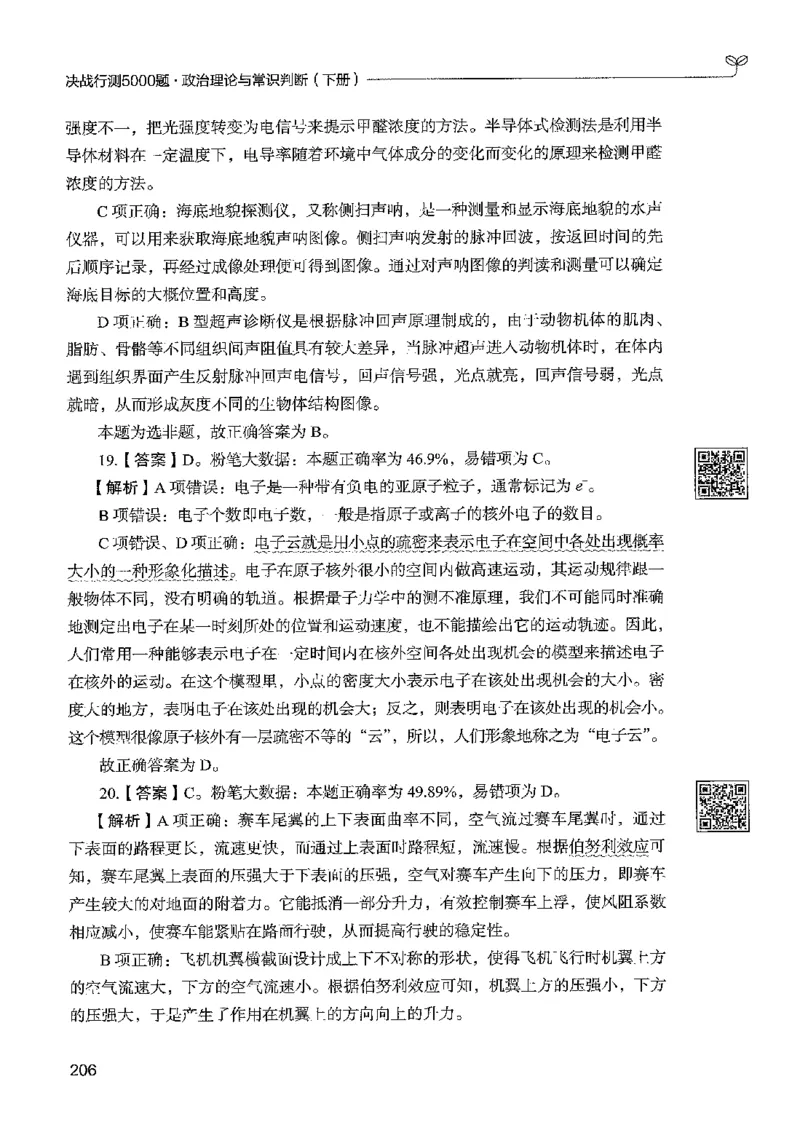 1常识下册_2026考公资料_26行测5000+申论100一定先转存网盘_行测5000题持续更新_最新行测5000题（2025年7月版次）_新版5000题电子版7月版