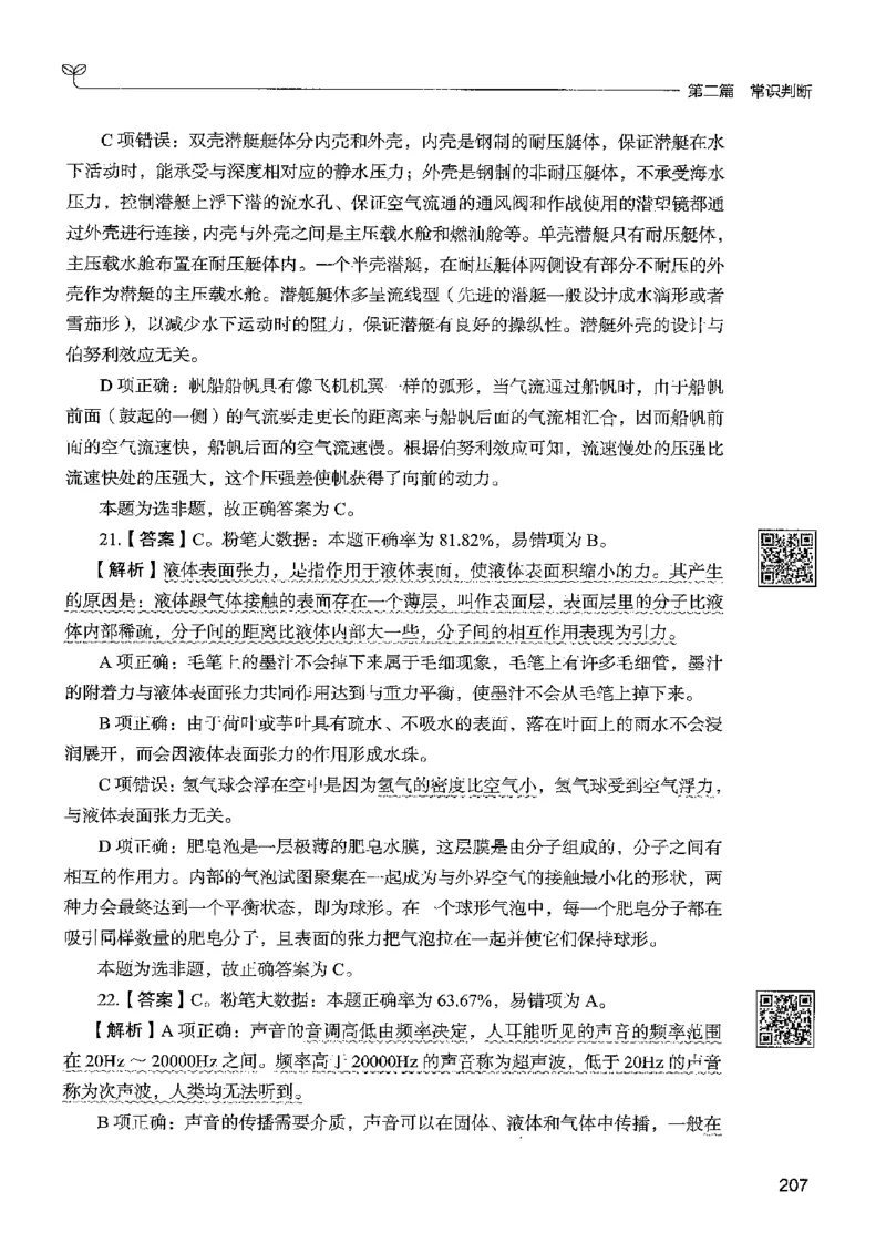 1常识下册_2026考公资料_26行测5000+申论100一定先转存网盘_行测5000题持续更新_最新行测5000题（2025年7月版次）_新版5000题电子版7月版