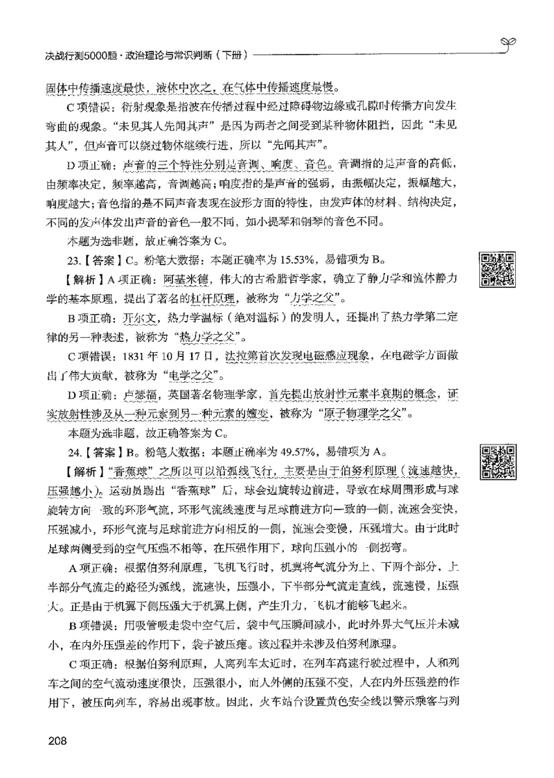 1常识下册_2026考公资料_26行测5000+申论100一定先转存网盘_行测5000题持续更新_最新行测5000题（2025年7月版次）_新版5000题电子版7月版