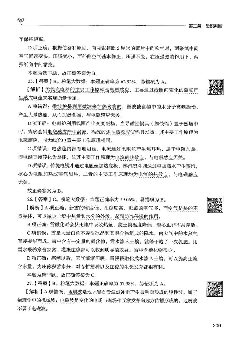 1常识下册_2026考公资料_26行测5000+申论100一定先转存网盘_行测5000题持续更新_最新行测5000题（2025年7月版次）_新版5000题电子版7月版