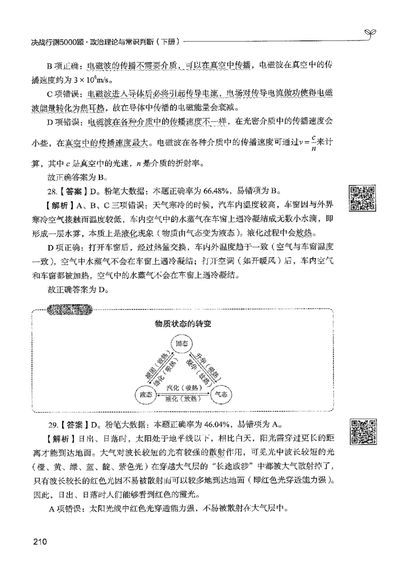 1常识下册_2026考公资料_26行测5000+申论100一定先转存网盘_行测5000题持续更新_最新行测5000题（2025年7月版次）_新版5000题电子版7月版