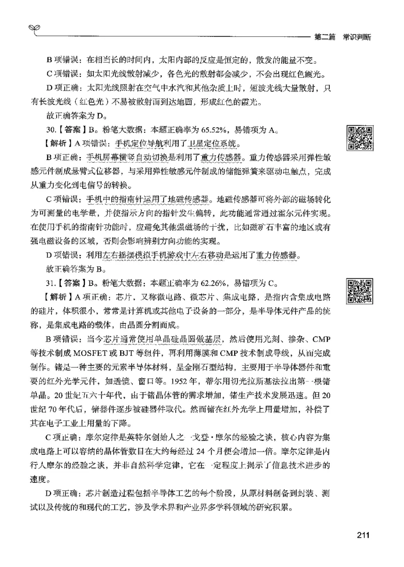 1常识下册_2026考公资料_26行测5000+申论100一定先转存网盘_行测5000题持续更新_最新行测5000题（2025年7月版次）_新版5000题电子版7月版