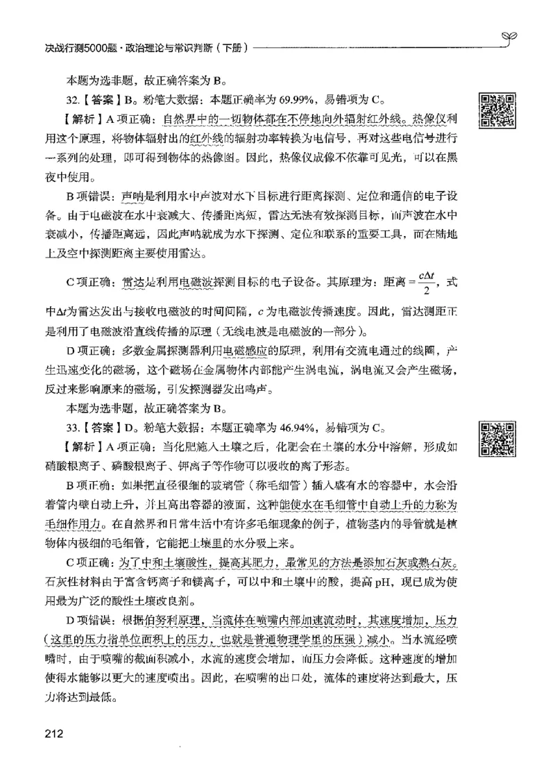 1常识下册_2026考公资料_26行测5000+申论100一定先转存网盘_行测5000题持续更新_最新行测5000题（2025年7月版次）_新版5000题电子版7月版