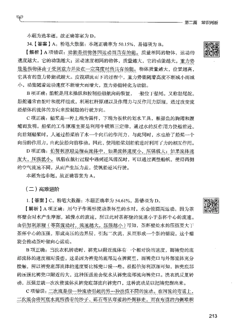 1常识下册_2026考公资料_26行测5000+申论100一定先转存网盘_行测5000题持续更新_最新行测5000题（2025年7月版次）_新版5000题电子版7月版
